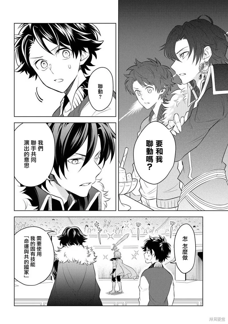 转送乙女游戏，我变女主角兼救世主！？,第05话,第22张