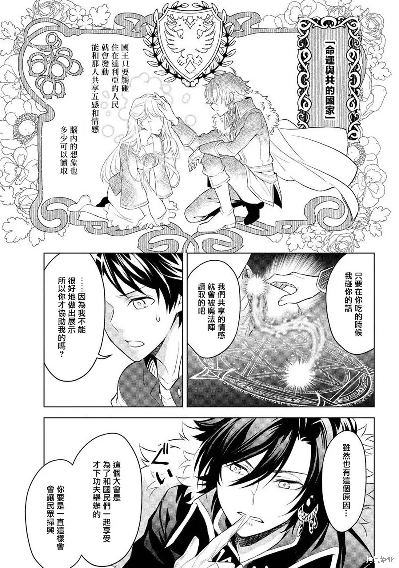 转送乙女游戏，我变女主角兼救世主！？,第05话,第23张