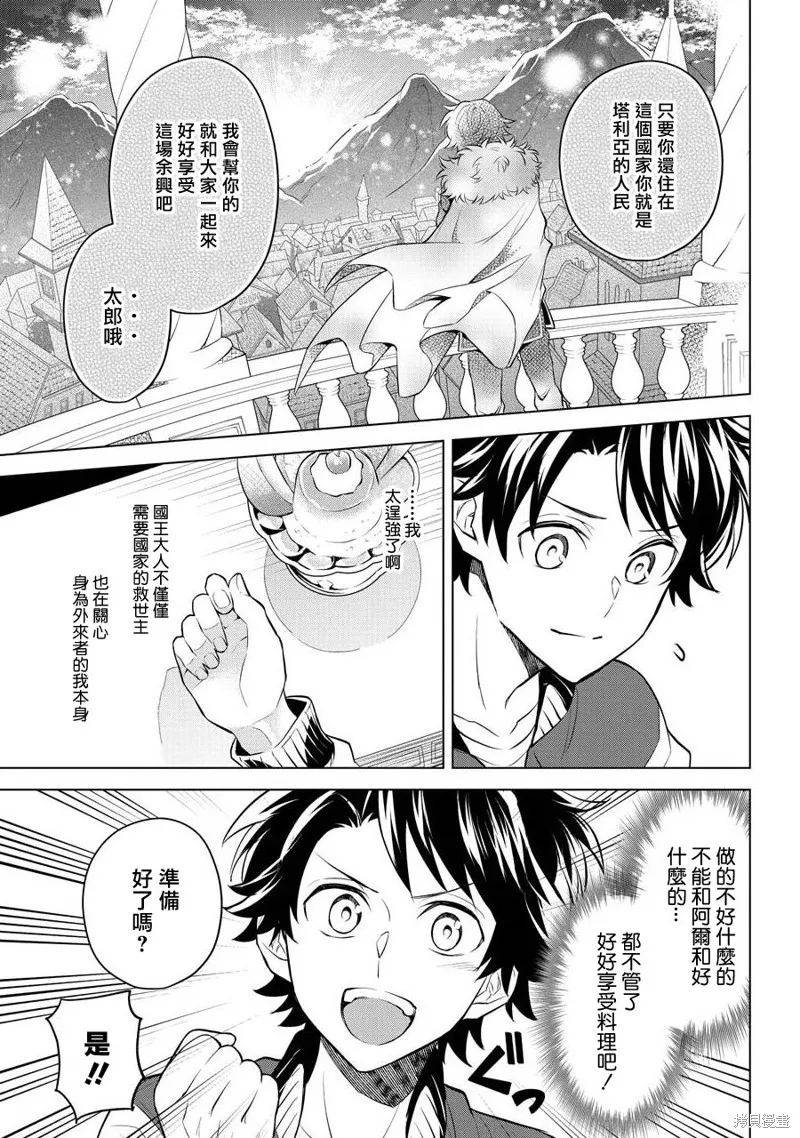 转送乙女游戏，我变女主角兼救世主！？,第05话,第25张