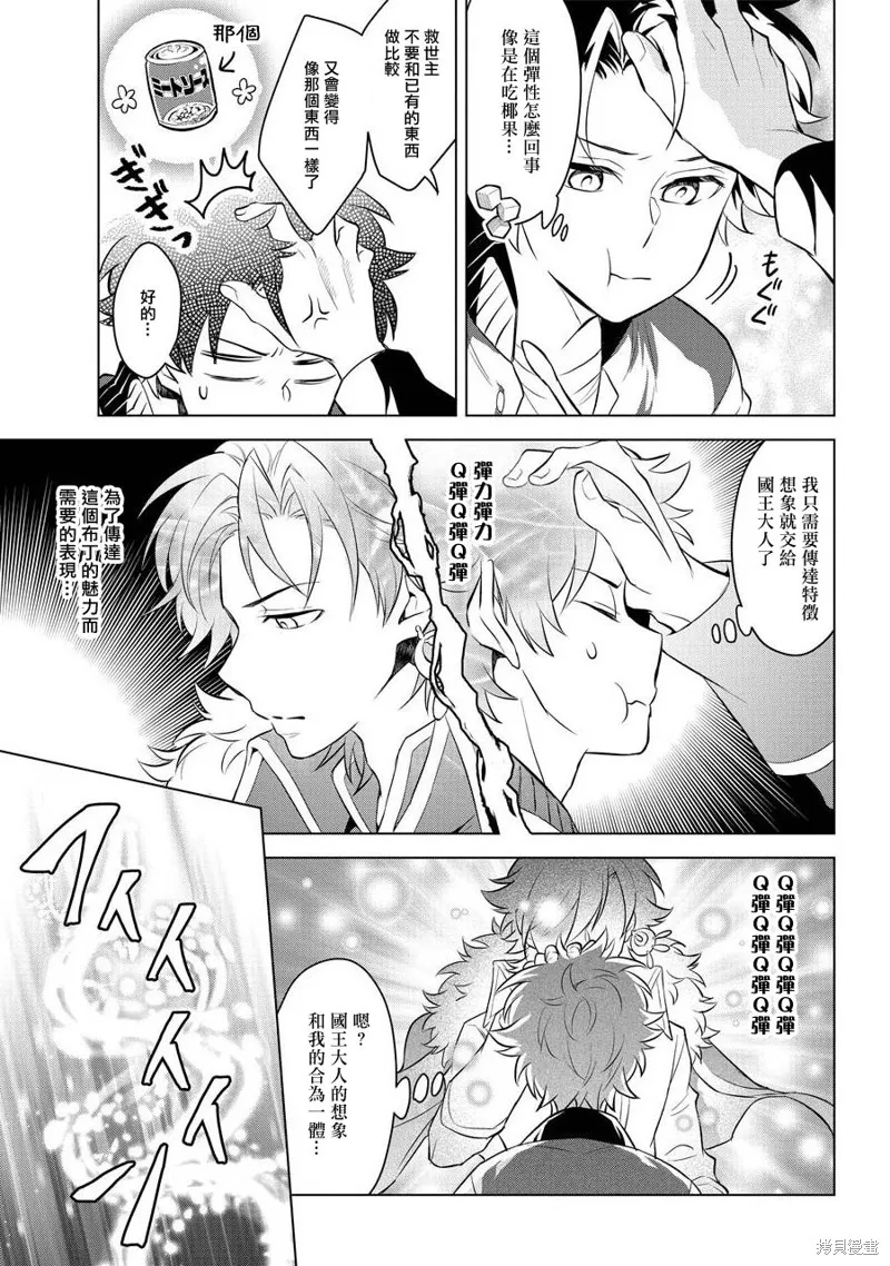 转送乙女游戏，我变女主角兼救世主！？,第05话,第27张