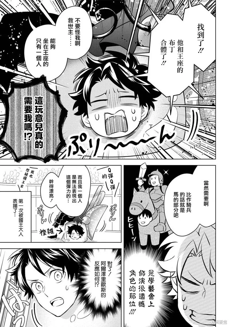 转送乙女游戏，我变女主角兼救世主！？,第05话,第29张