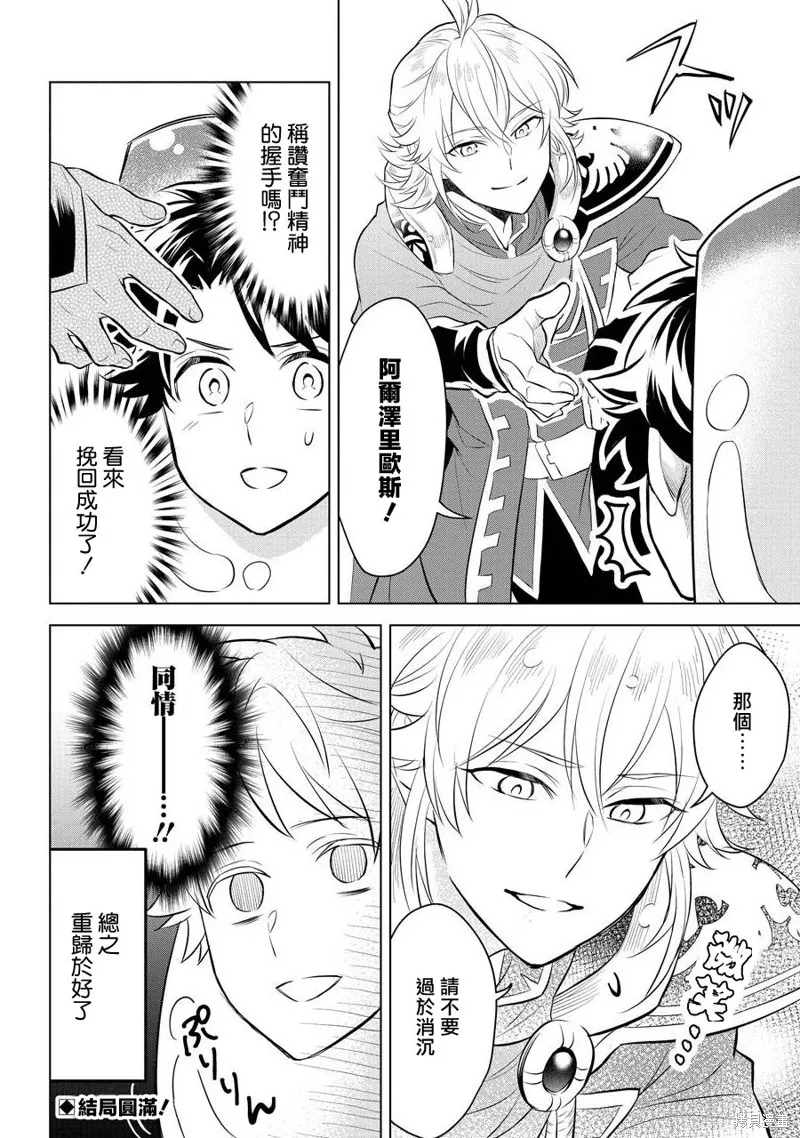 转送乙女游戏，我变女主角兼救世主！？,第05话,第30张