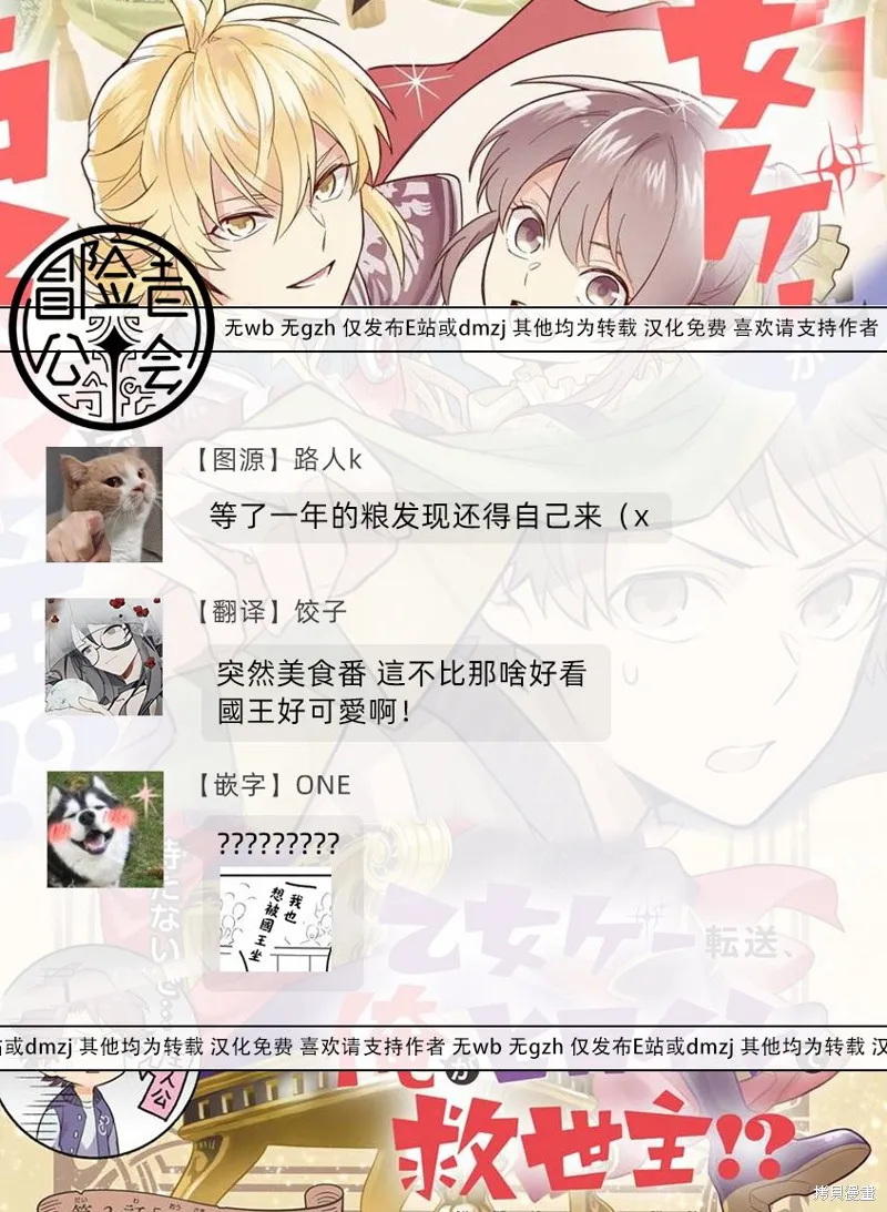 转送乙女游戏，我变女主角兼救世主！？,第05话,第31张