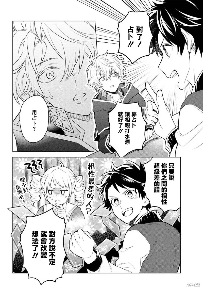转送乙女游戏，我变女主角兼救世主！？,第06话,第10张