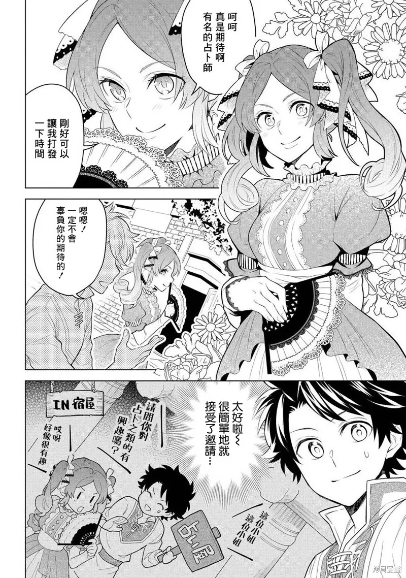 转送乙女游戏，我变女主角兼救世主！？,第06话,第12张