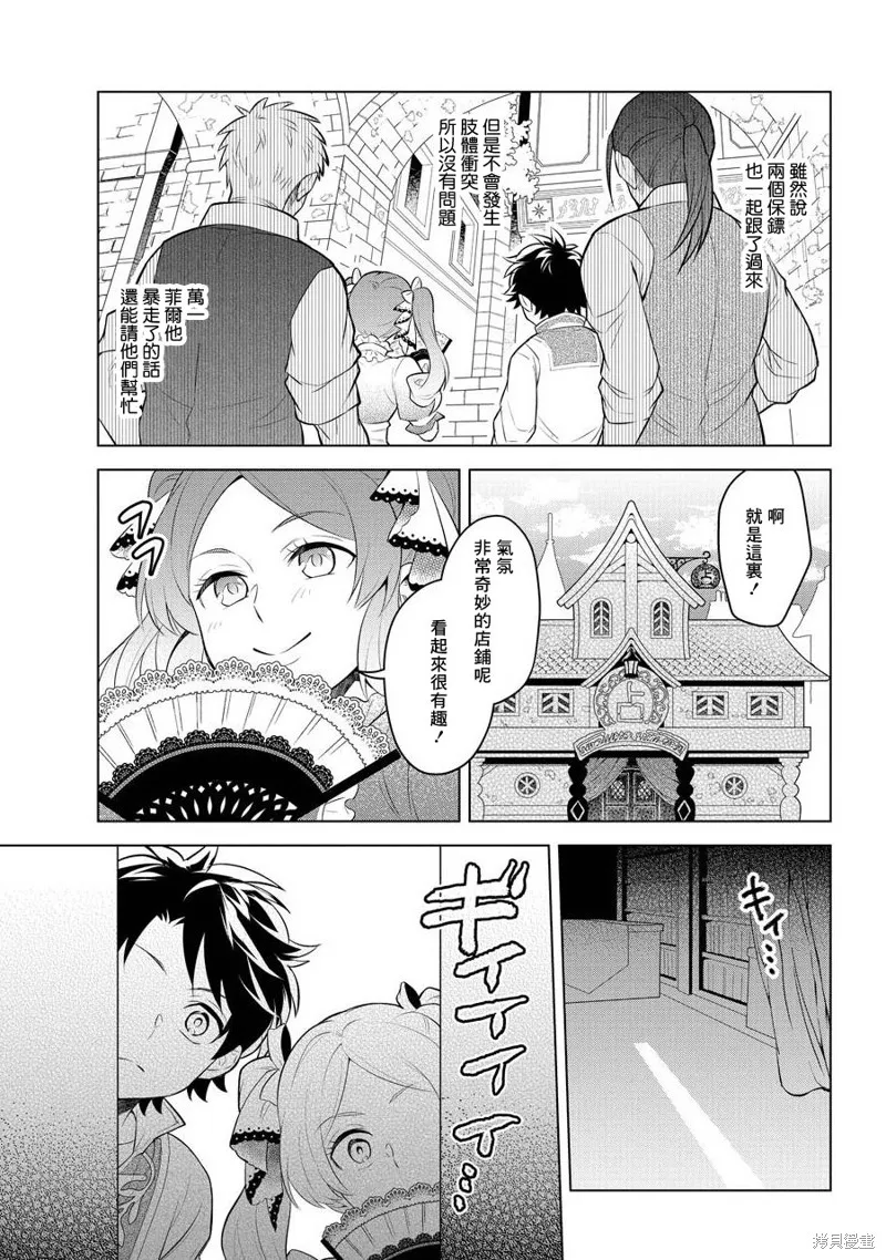 转送乙女游戏，我变女主角兼救世主！？,第06话,第13张