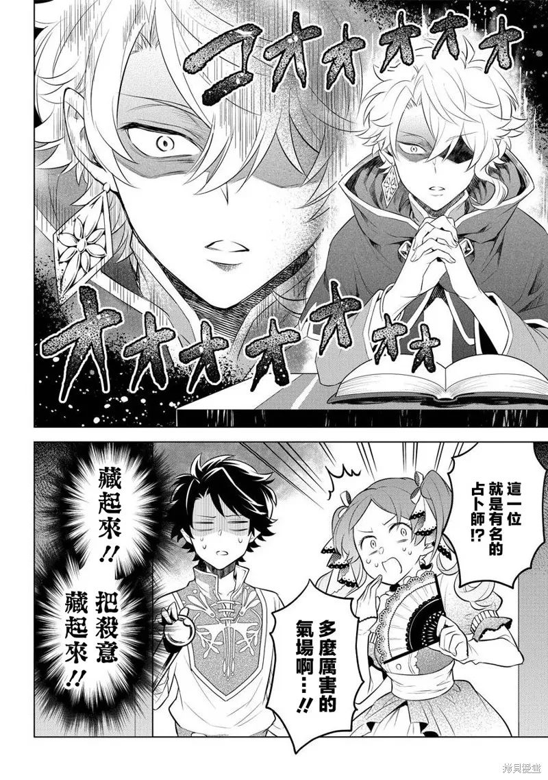转送乙女游戏，我变女主角兼救世主！？,第06话,第14张