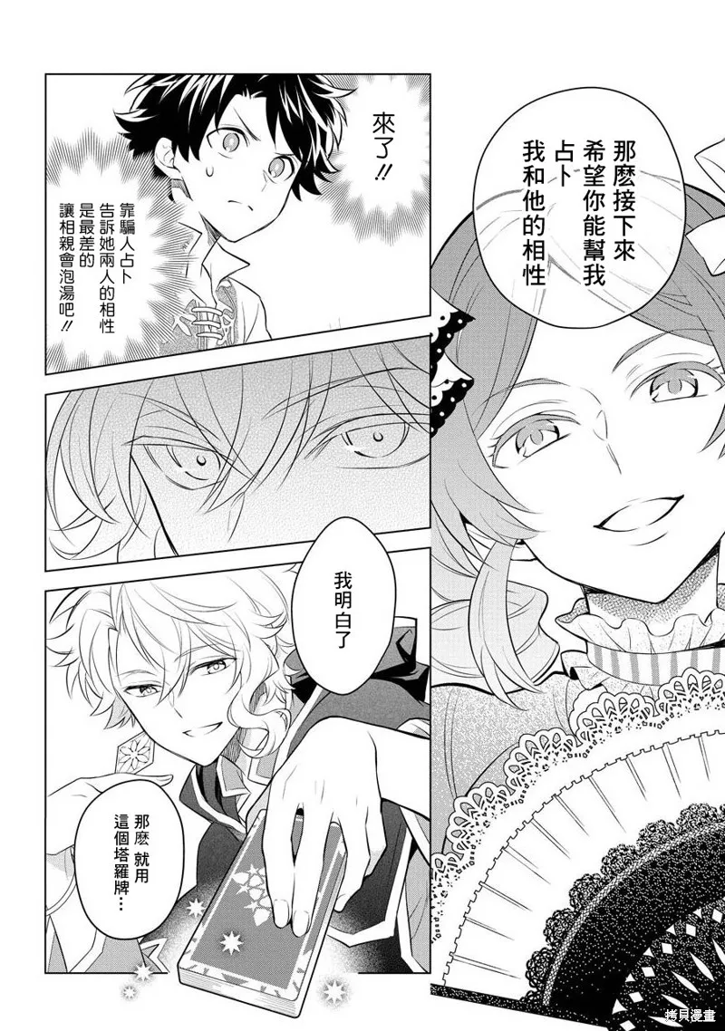 转送乙女游戏，我变女主角兼救世主！？,第06话,第16张