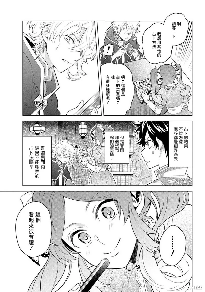转送乙女游戏，我变女主角兼救世主！？,第06话,第17张