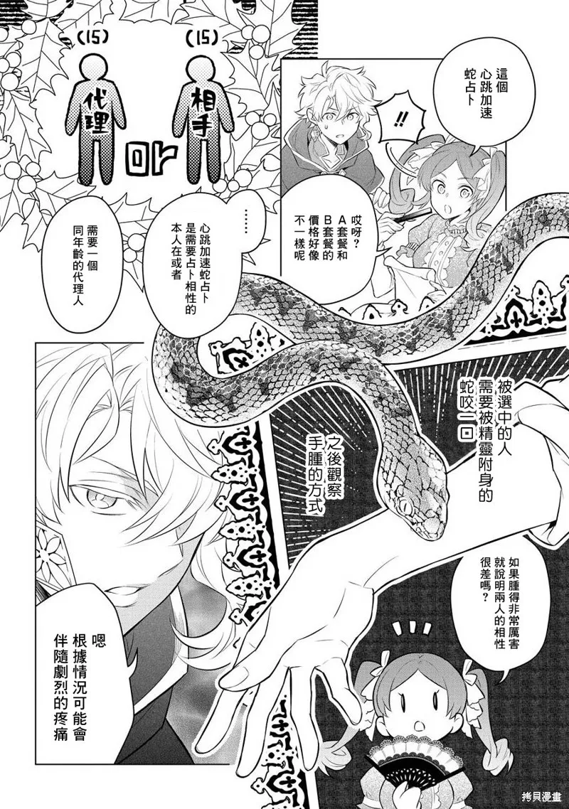 转送乙女游戏，我变女主角兼救世主！？,第06话,第18张