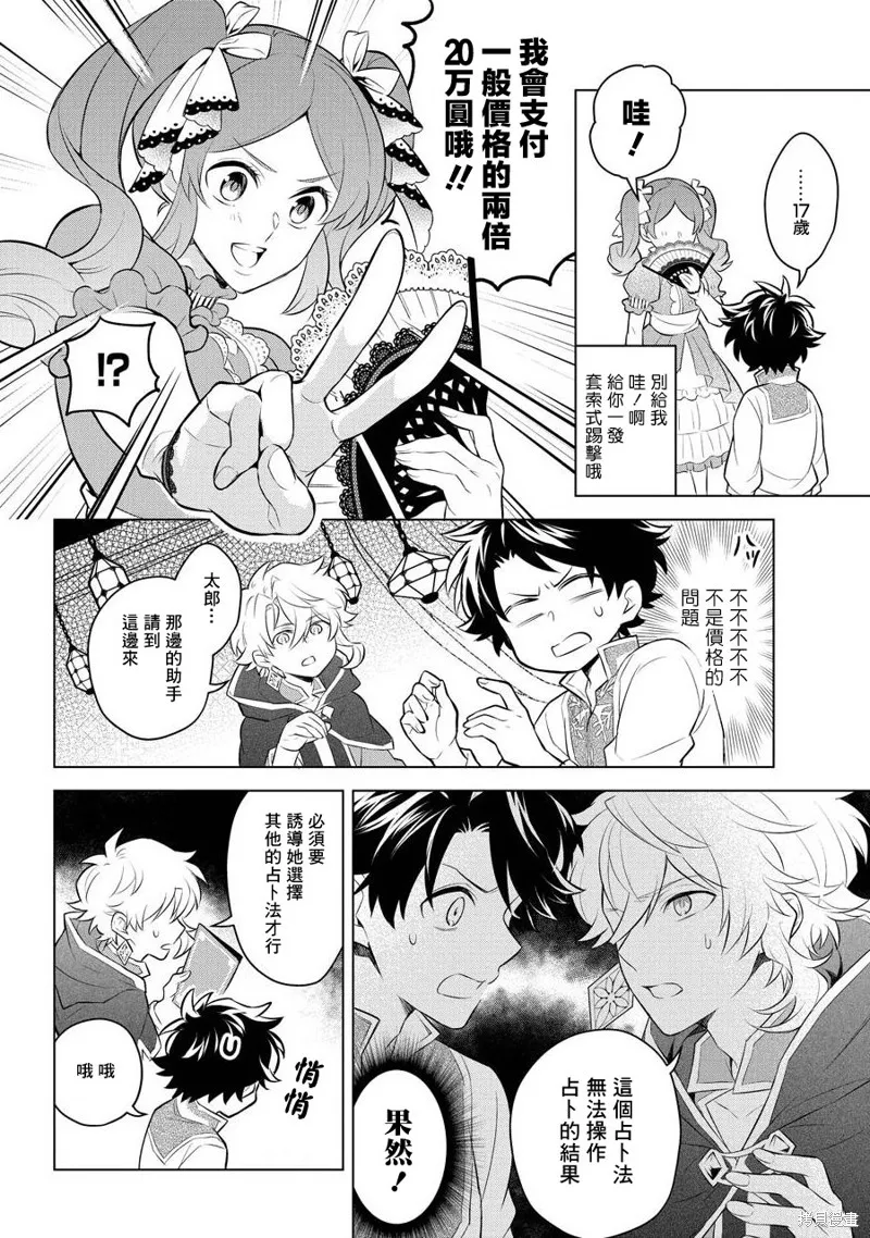 转送乙女游戏，我变女主角兼救世主！？,第06话,第20张