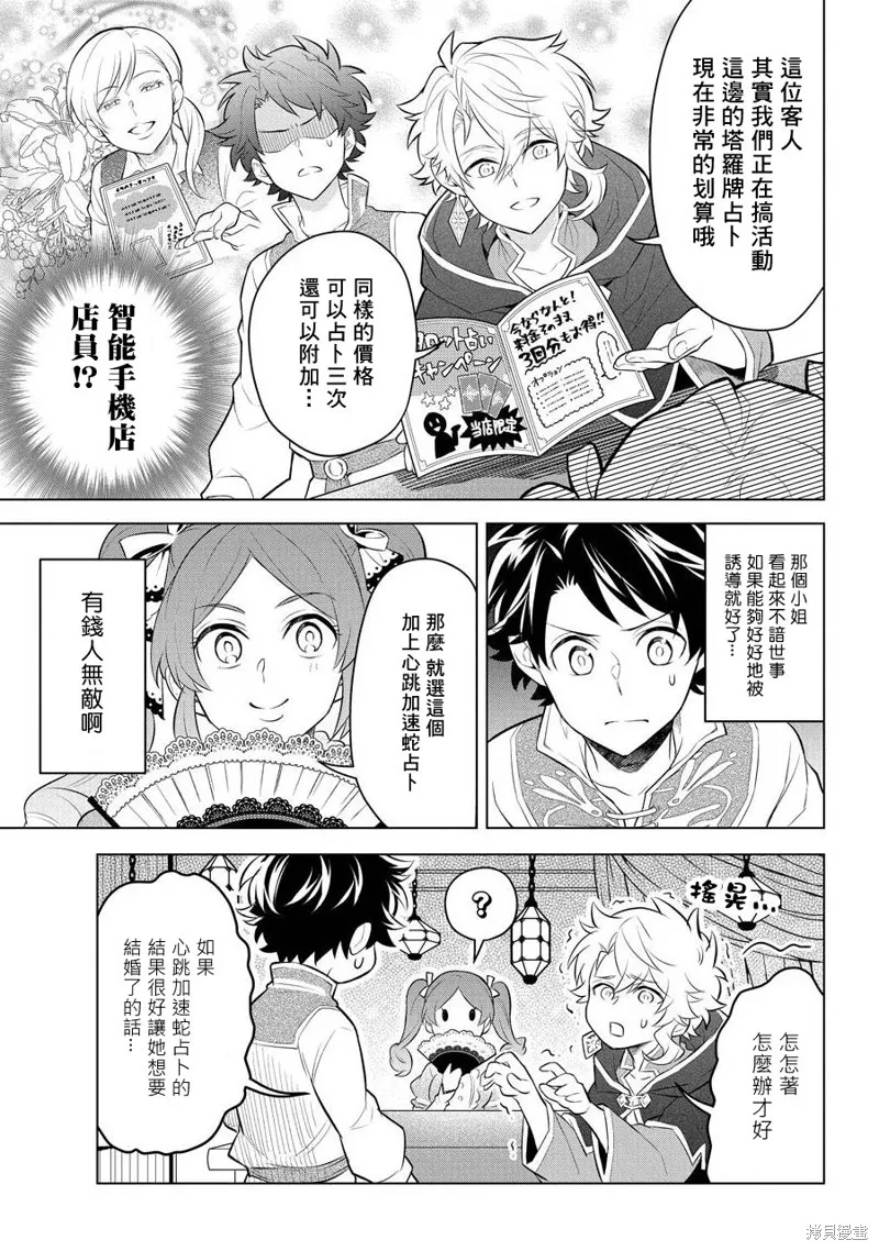 转送乙女游戏，我变女主角兼救世主！？,第06话,第21张