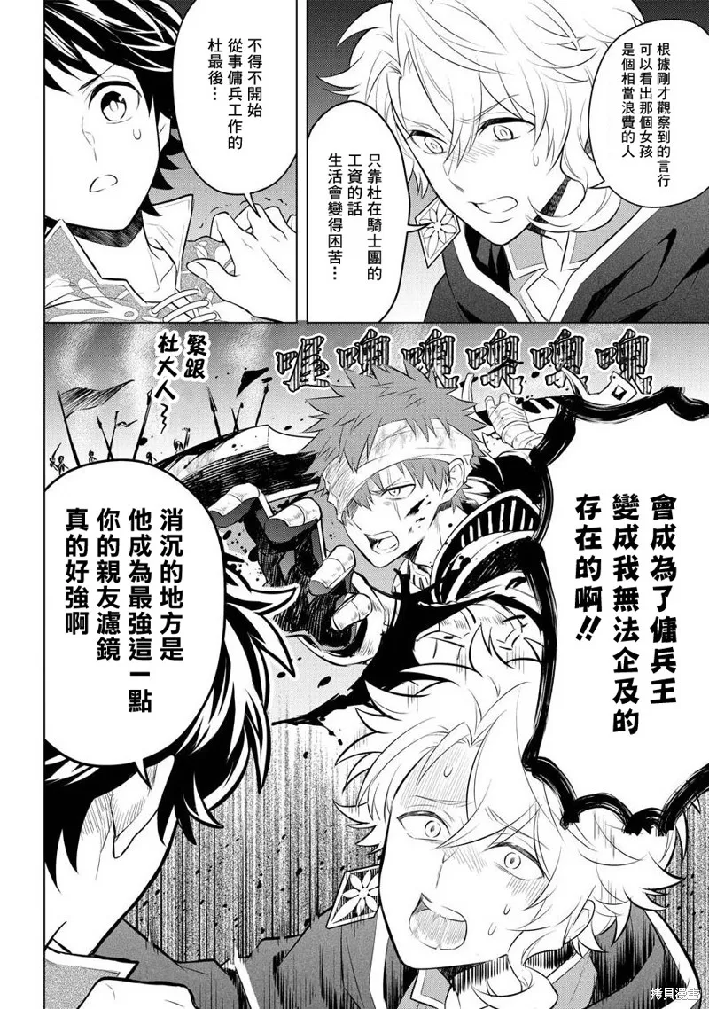 转送乙女游戏，我变女主角兼救世主！？,第06话,第22张