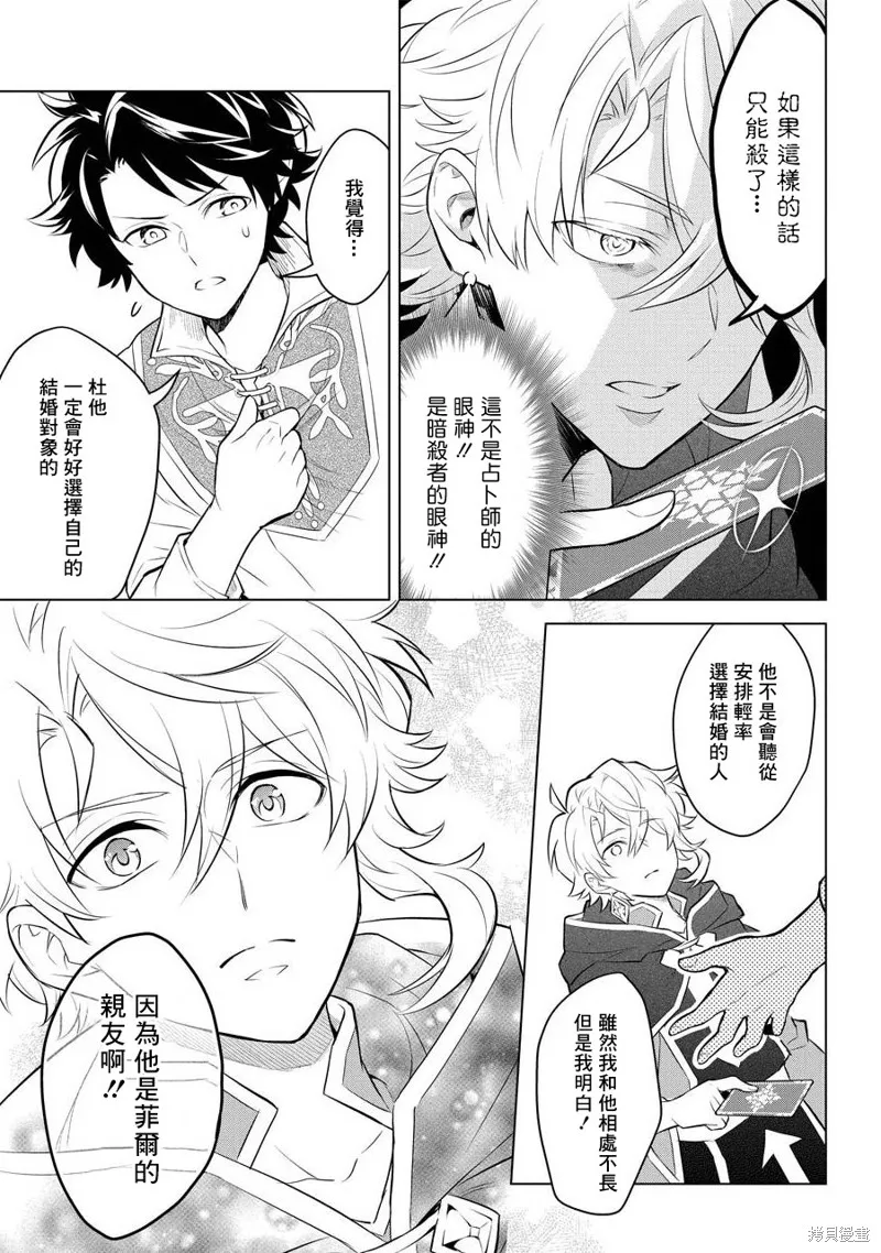 转送乙女游戏，我变女主角兼救世主！？,第06话,第23张