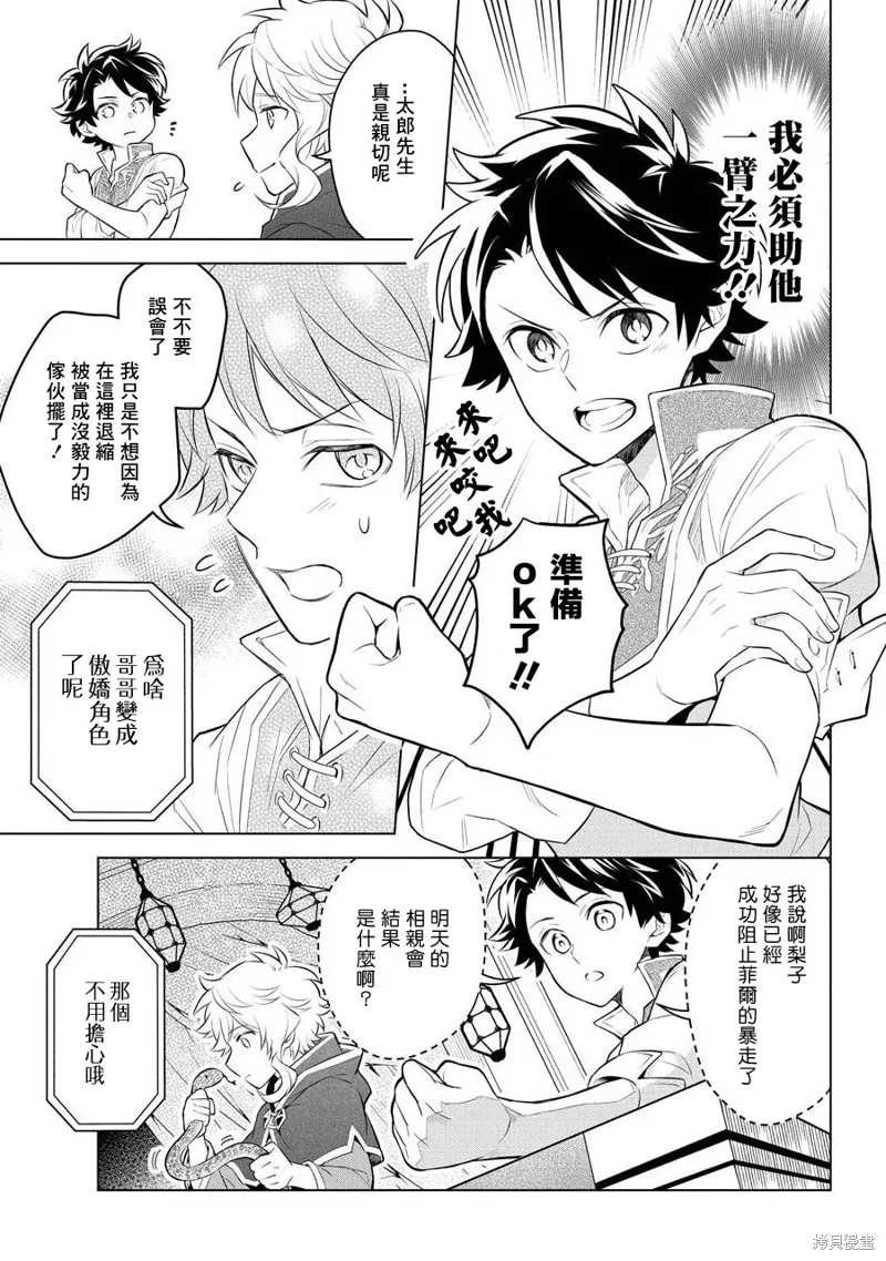 转送乙女游戏，我变女主角兼救世主！？,第06话,第25张