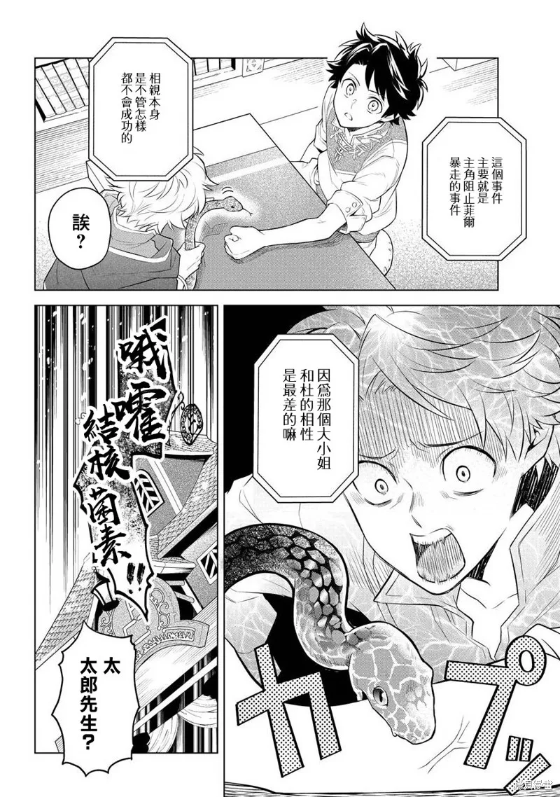转送乙女游戏，我变女主角兼救世主！？,第06话,第26张