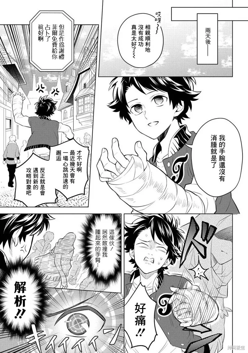 转送乙女游戏，我变女主角兼救世主！？,第06话,第27张