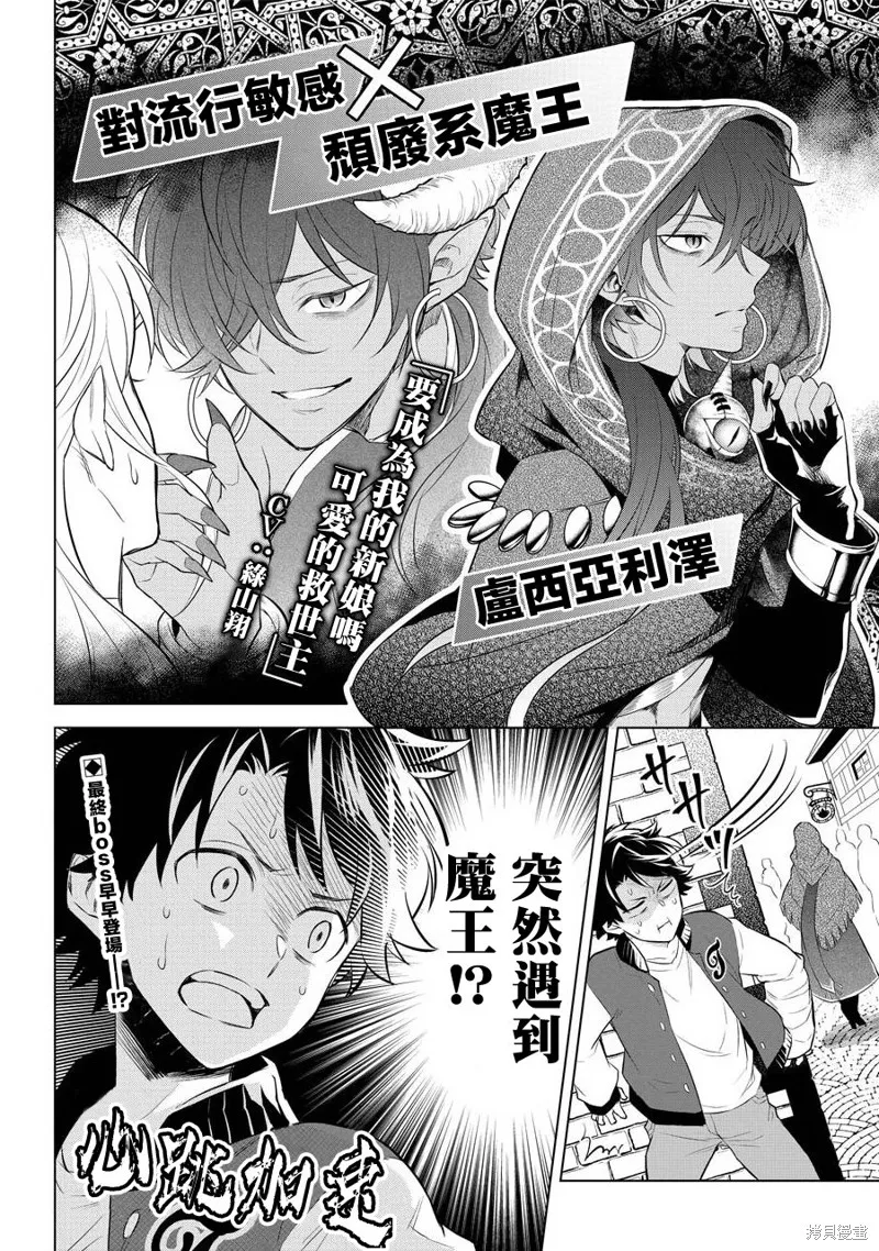 转送乙女游戏，我变女主角兼救世主！？,第06话,第28张