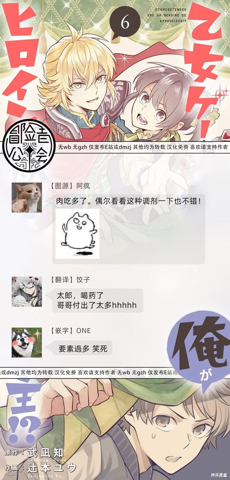 转送乙女游戏，我变女主角兼救世主！？,第06话,第29张