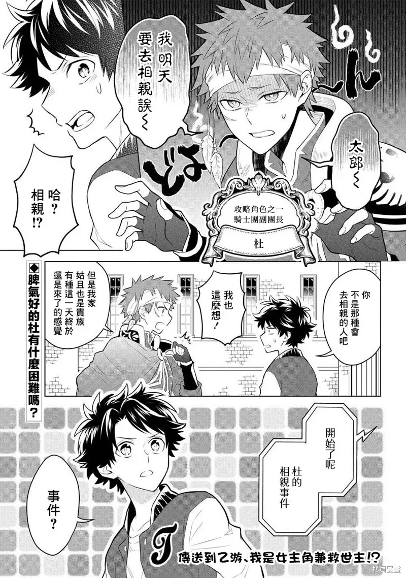 转送乙女游戏，我变女主角兼救世主！？,第06话,第3张