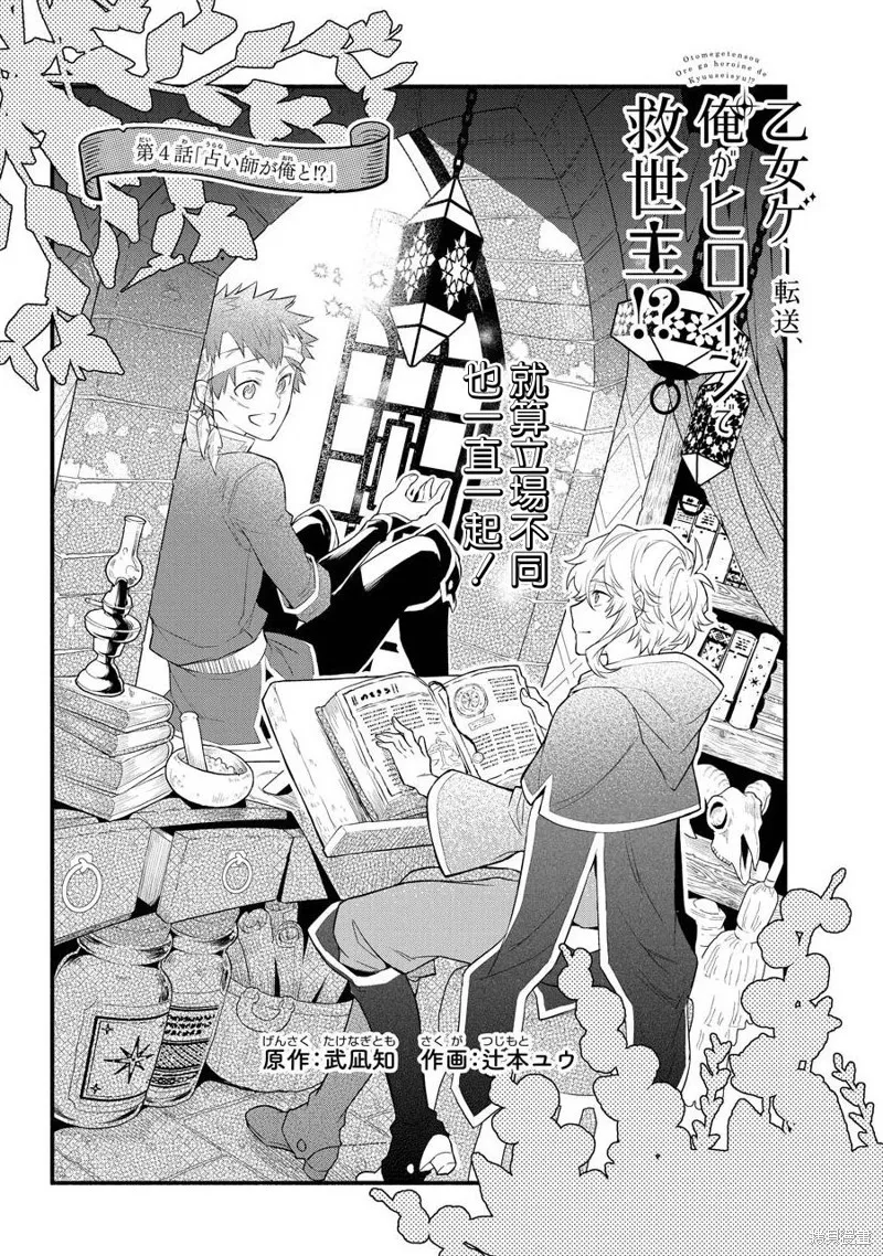 转送乙女游戏，我变女主角兼救世主！？,第06话,第4张