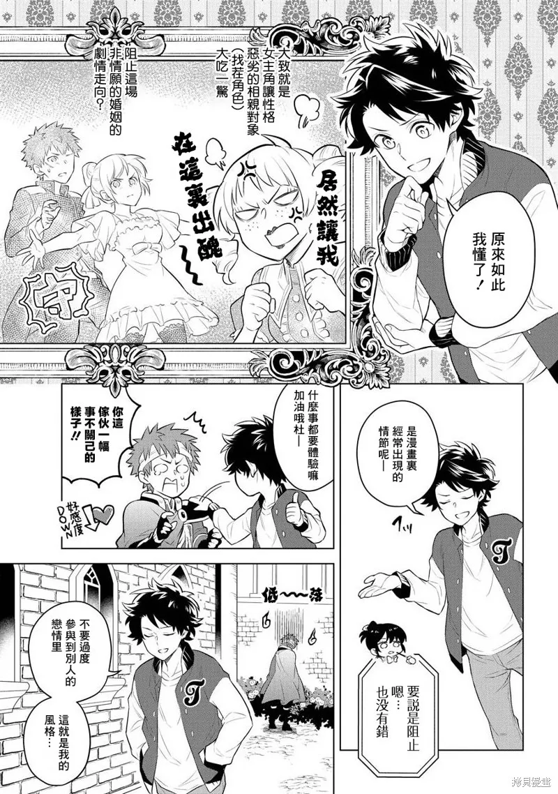 转送乙女游戏，我变女主角兼救世主！？,第06话,第5张