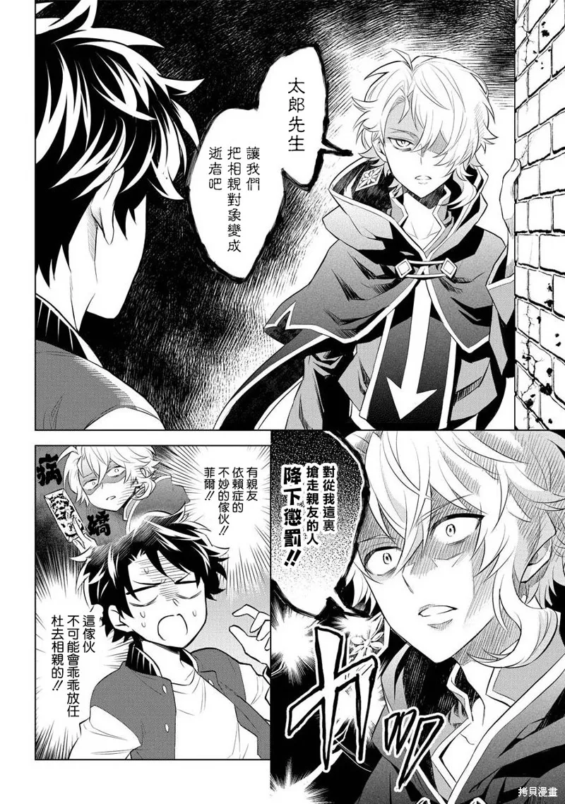 转送乙女游戏，我变女主角兼救世主！？,第06话,第6张