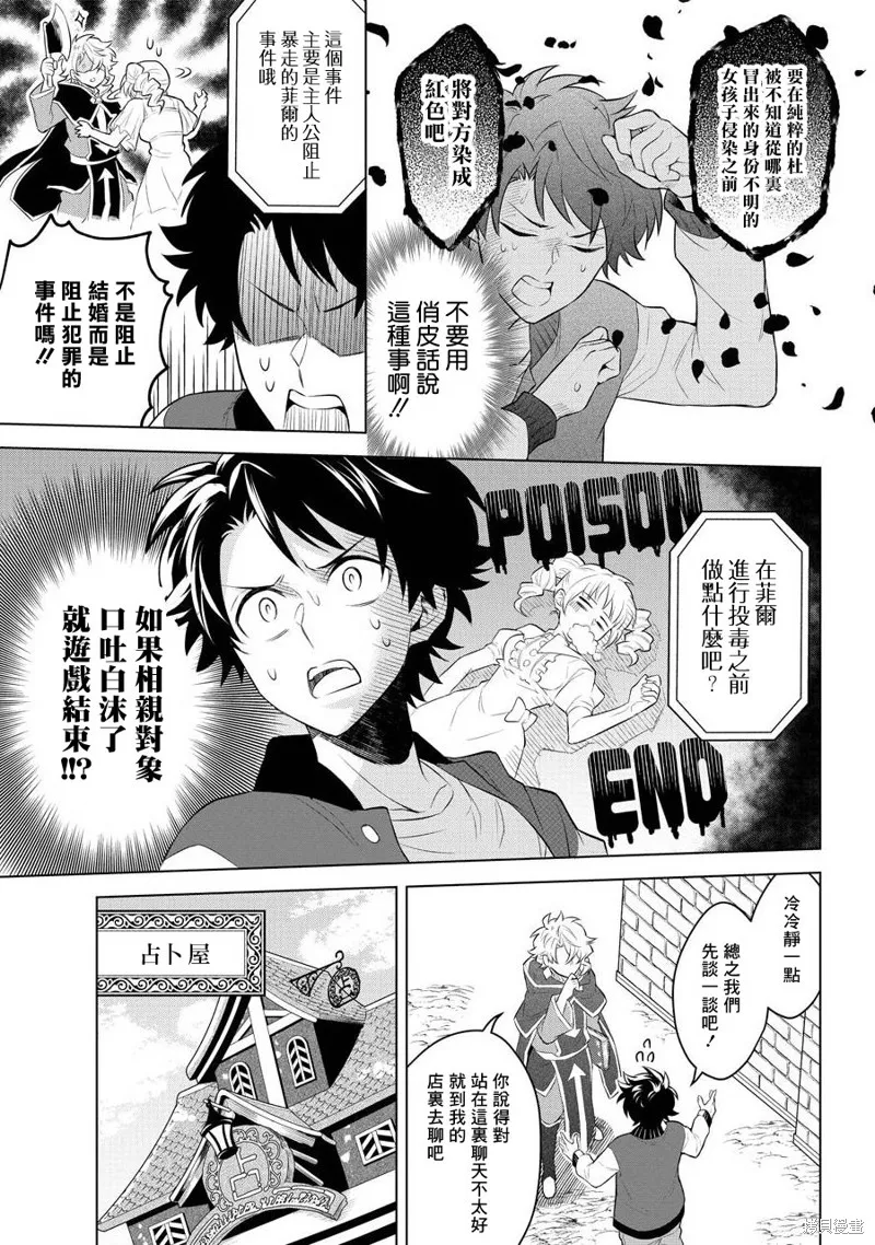 转送乙女游戏，我变女主角兼救世主！？,第06话,第7张