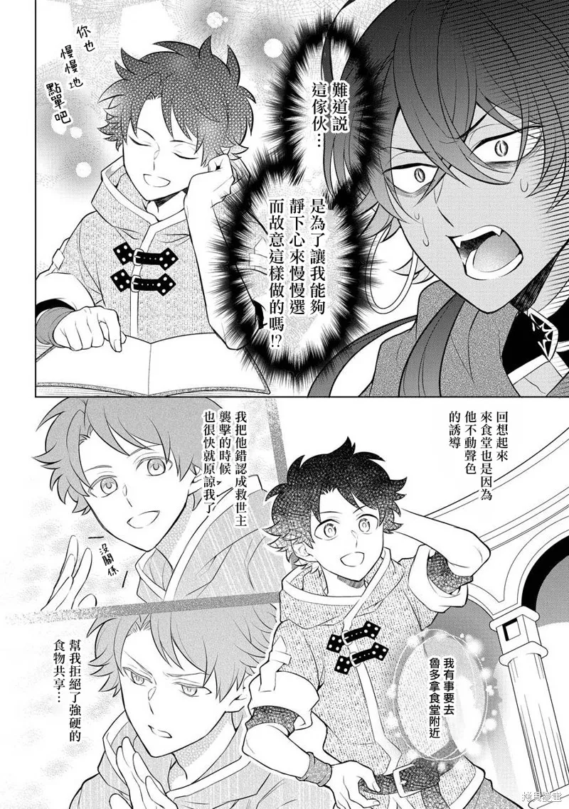转送乙女游戏，我变女主角兼救世主！？,第09话,第11张