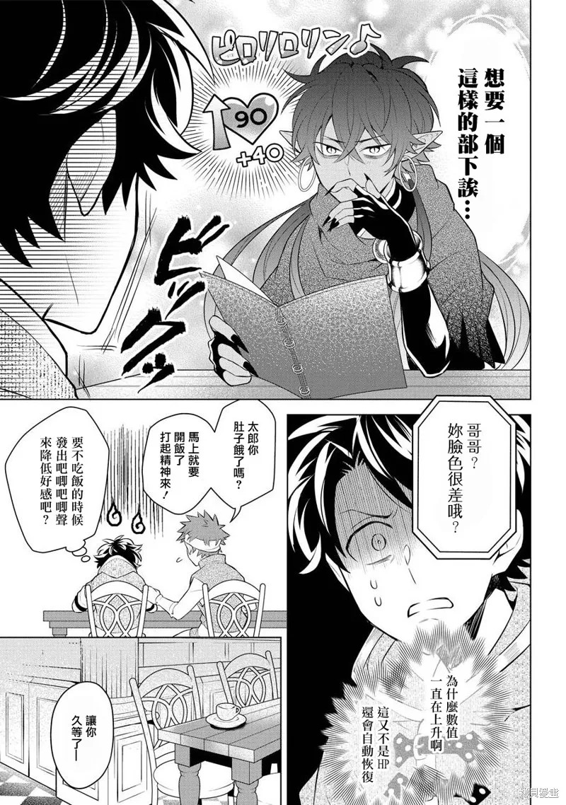 转送乙女游戏，我变女主角兼救世主！？,第09话,第12张