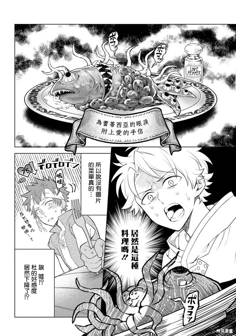 转送乙女游戏，我变女主角兼救世主！？,第09话,第13张