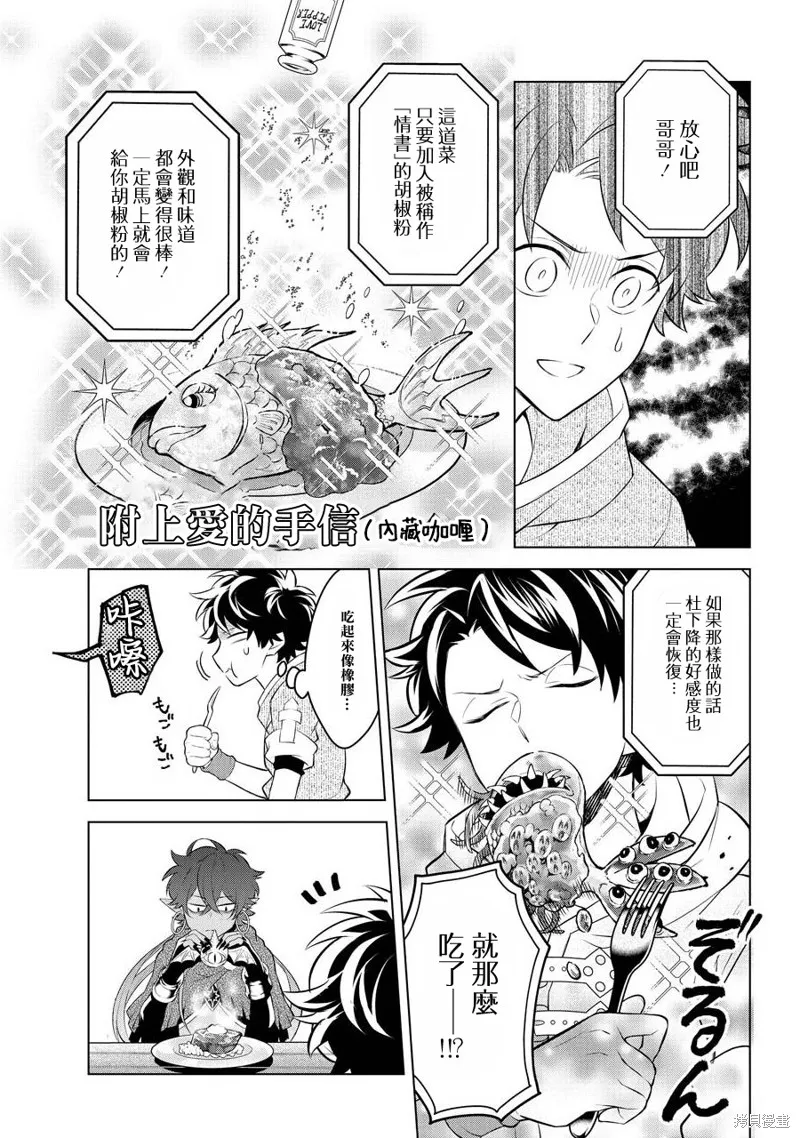 转送乙女游戏，我变女主角兼救世主！？,第09话,第14张