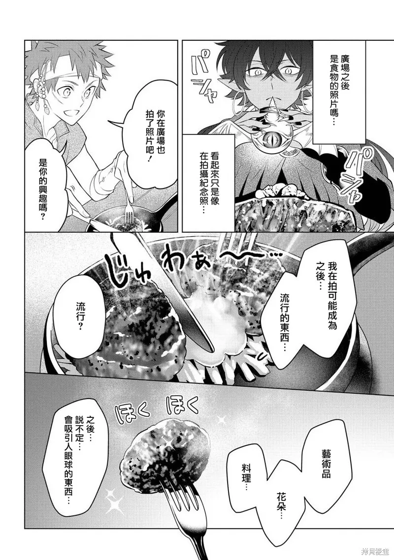 转送乙女游戏，我变女主角兼救世主！？,第09话,第15张