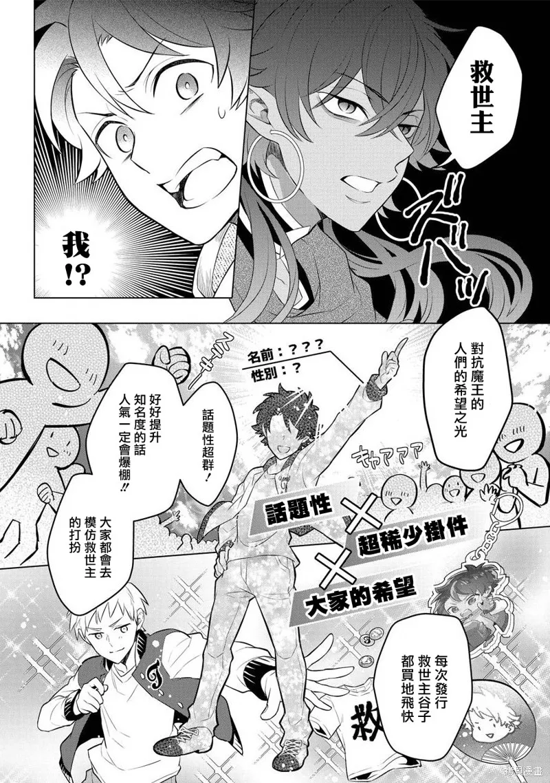 转送乙女游戏，我变女主角兼救世主！？,第09话,第17张