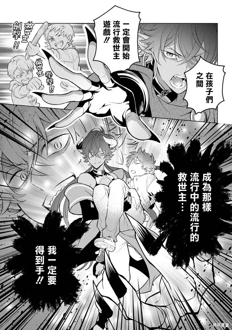 转送乙女游戏，我变女主角兼救世主！？,第09话,第18张