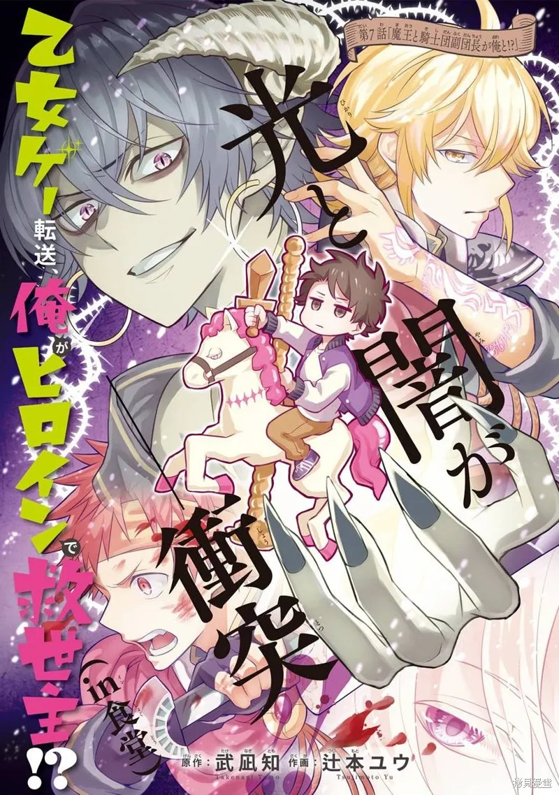转送乙女游戏，我变女主角兼救世主！？,第09话,第2张