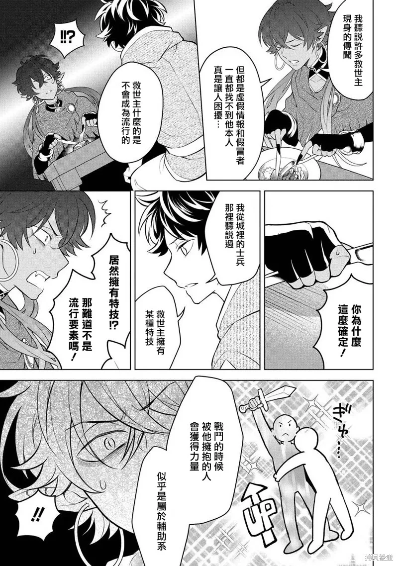 转送乙女游戏，我变女主角兼救世主！？,第09话,第20张