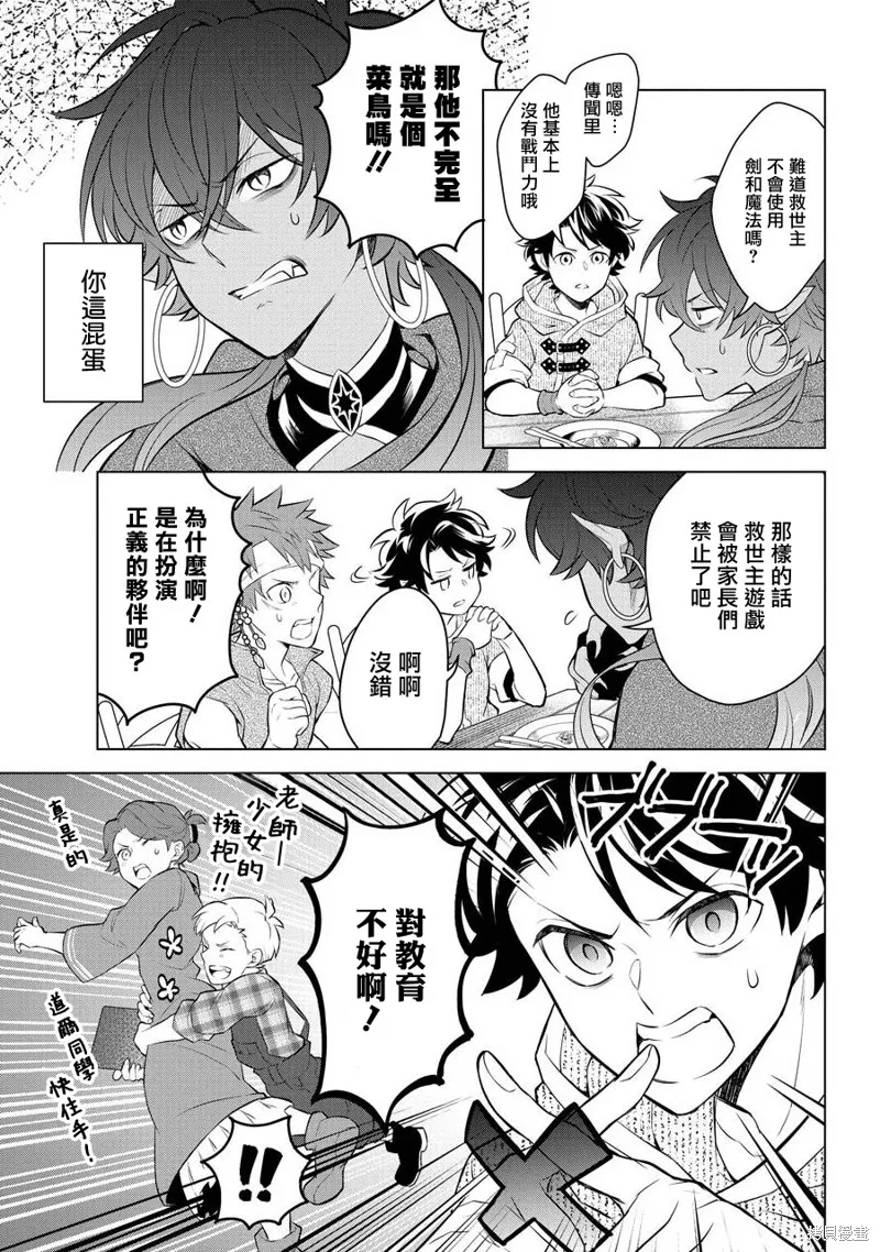 转送乙女游戏，我变女主角兼救世主！？,第09话,第22张
