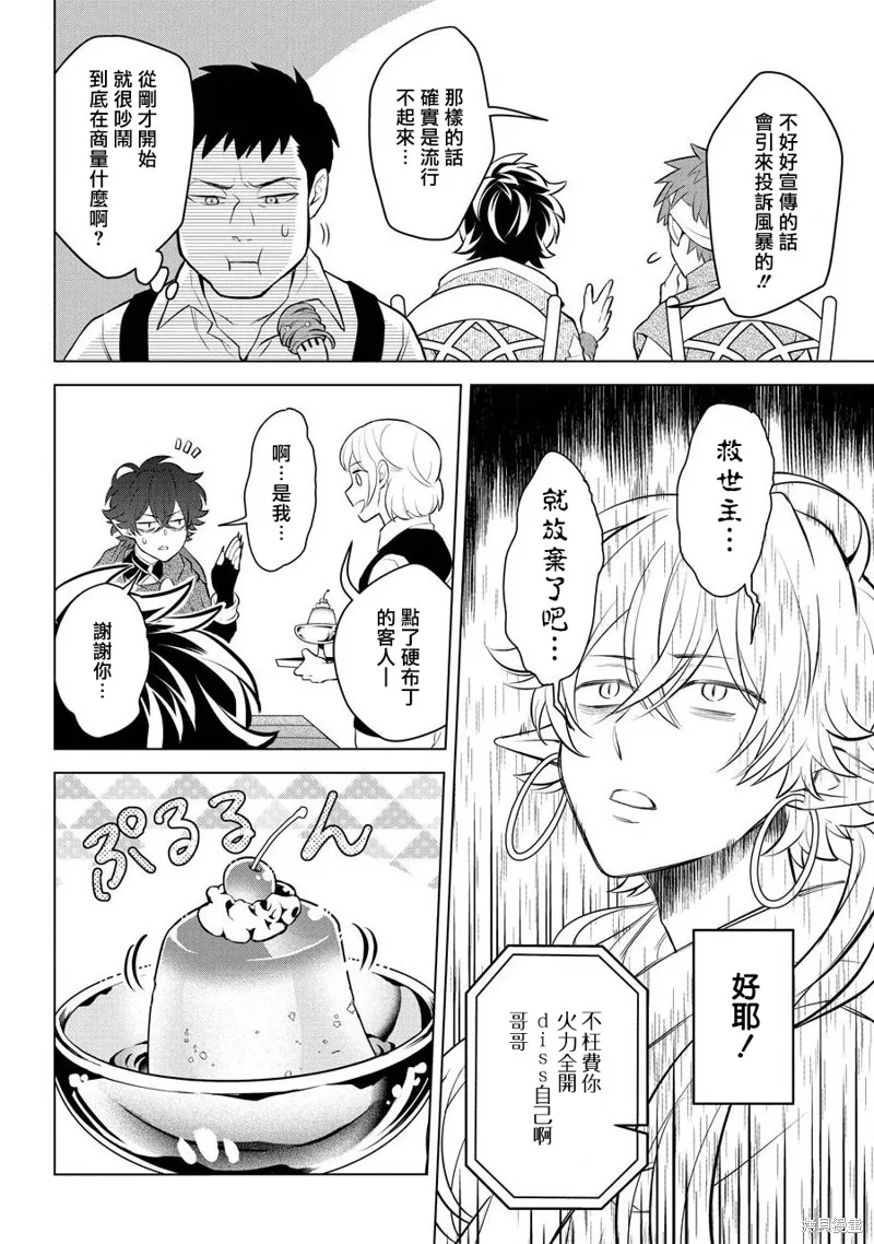 转送乙女游戏，我变女主角兼救世主！？,第09话,第23张
