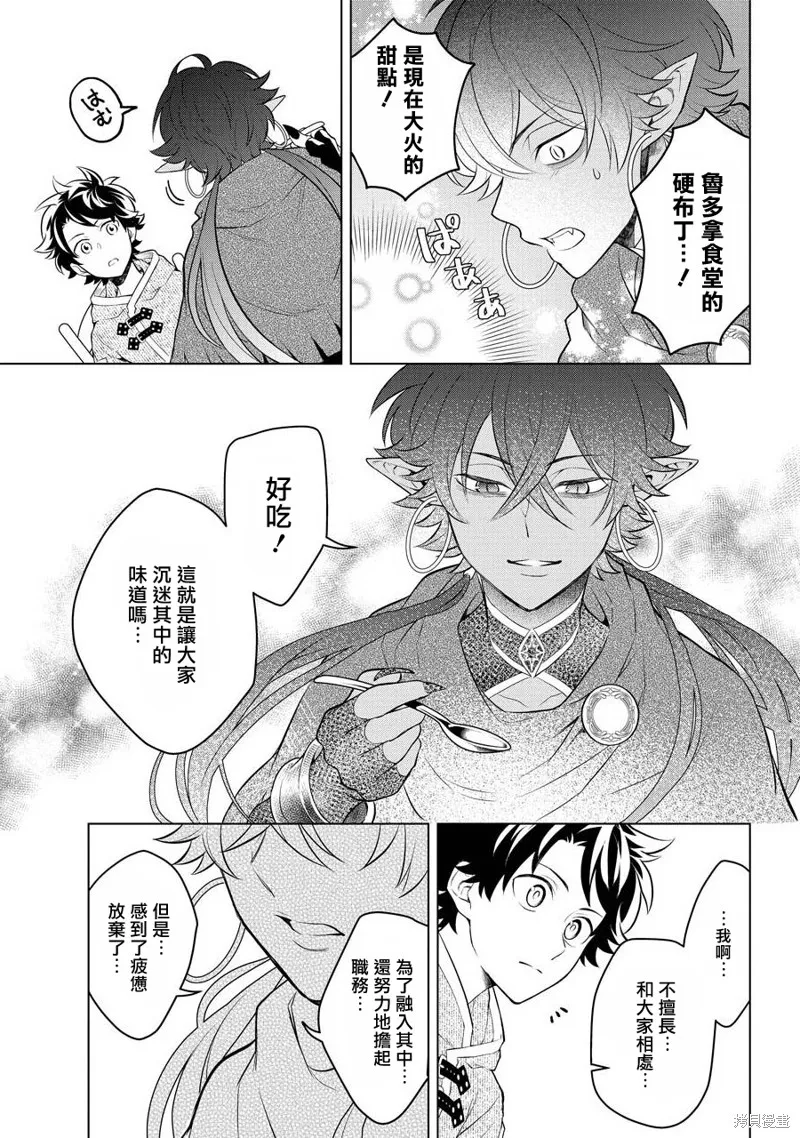 转送乙女游戏，我变女主角兼救世主！？,第09话,第24张