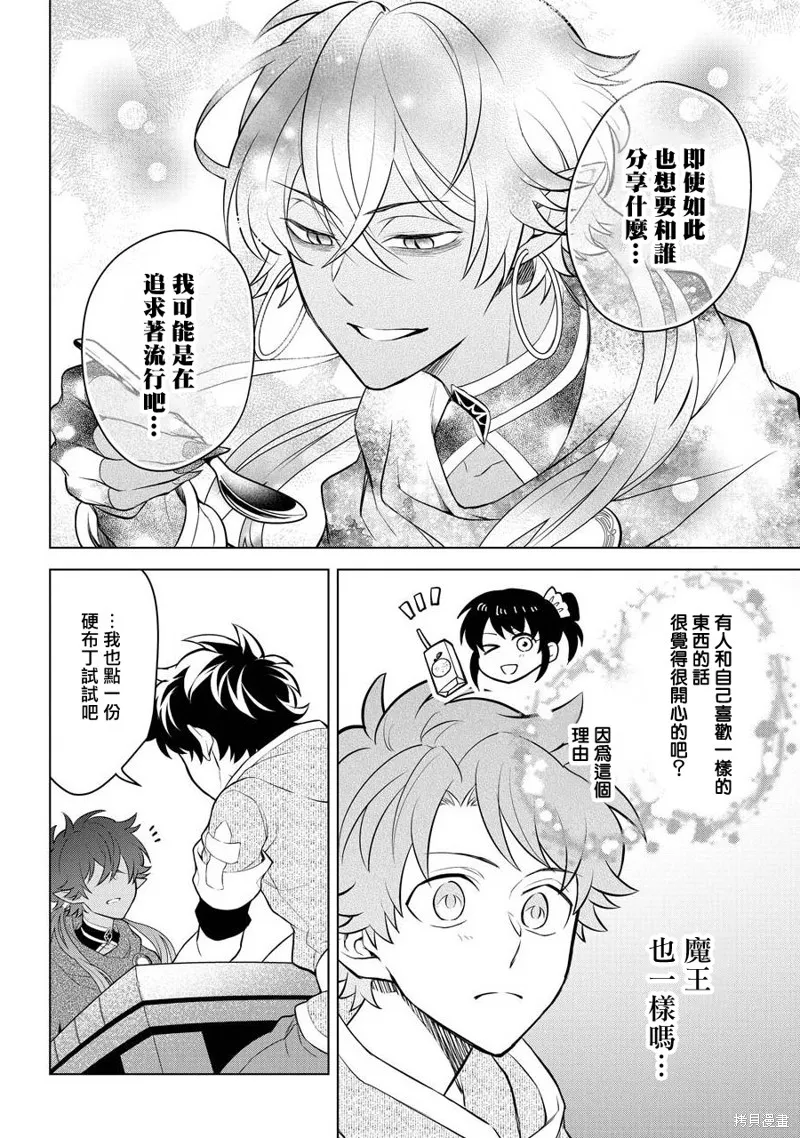 转送乙女游戏，我变女主角兼救世主！？,第09话,第25张