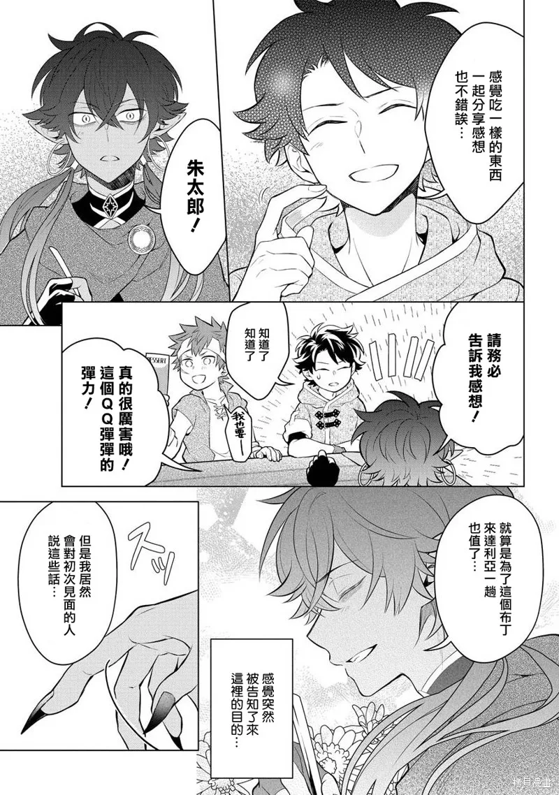 转送乙女游戏，我变女主角兼救世主！？,第09话,第26张