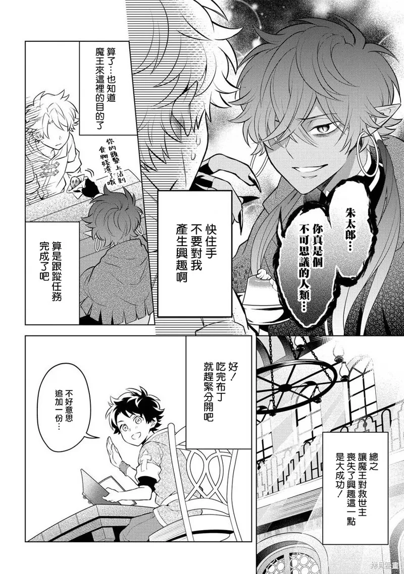 转送乙女游戏，我变女主角兼救世主！？,第09话,第27张