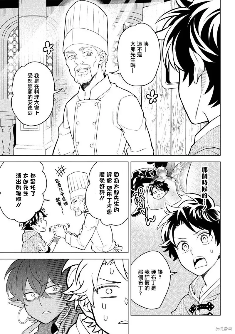 转送乙女游戏，我变女主角兼救世主！？,第09话,第28张