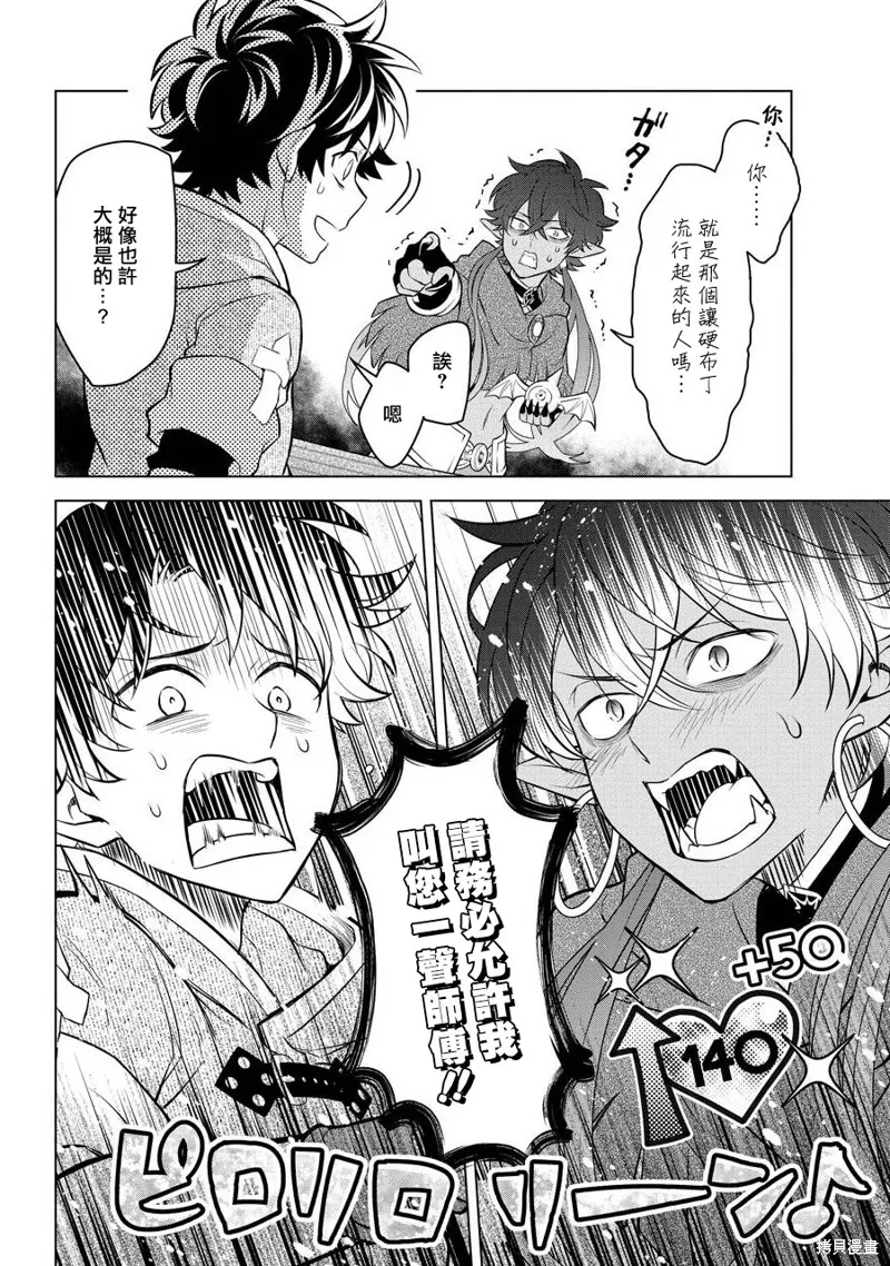 转送乙女游戏，我变女主角兼救世主！？,第09话,第29张
