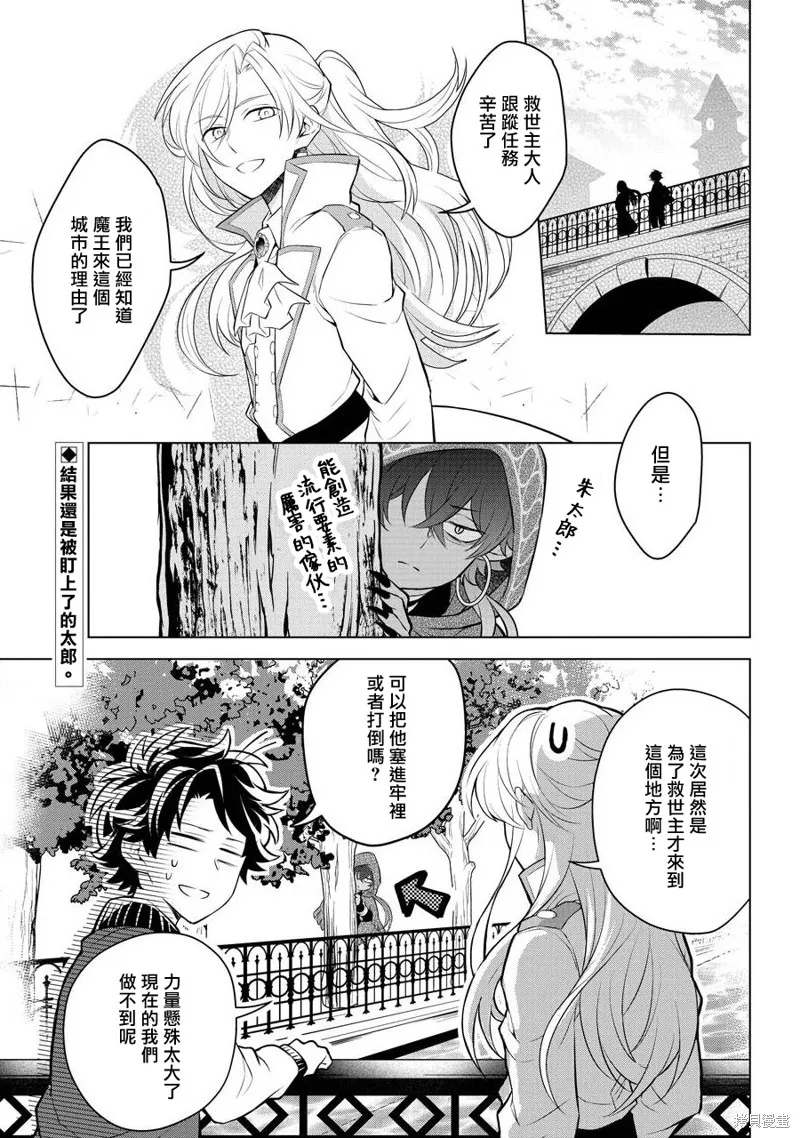 转送乙女游戏，我变女主角兼救世主！？,第09话,第30张