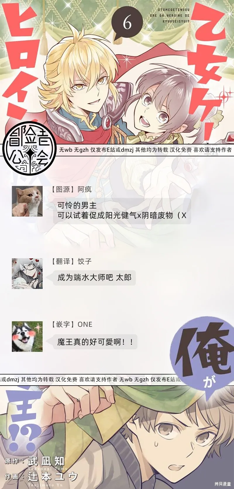转送乙女游戏，我变女主角兼救世主！？,第09话,第31张