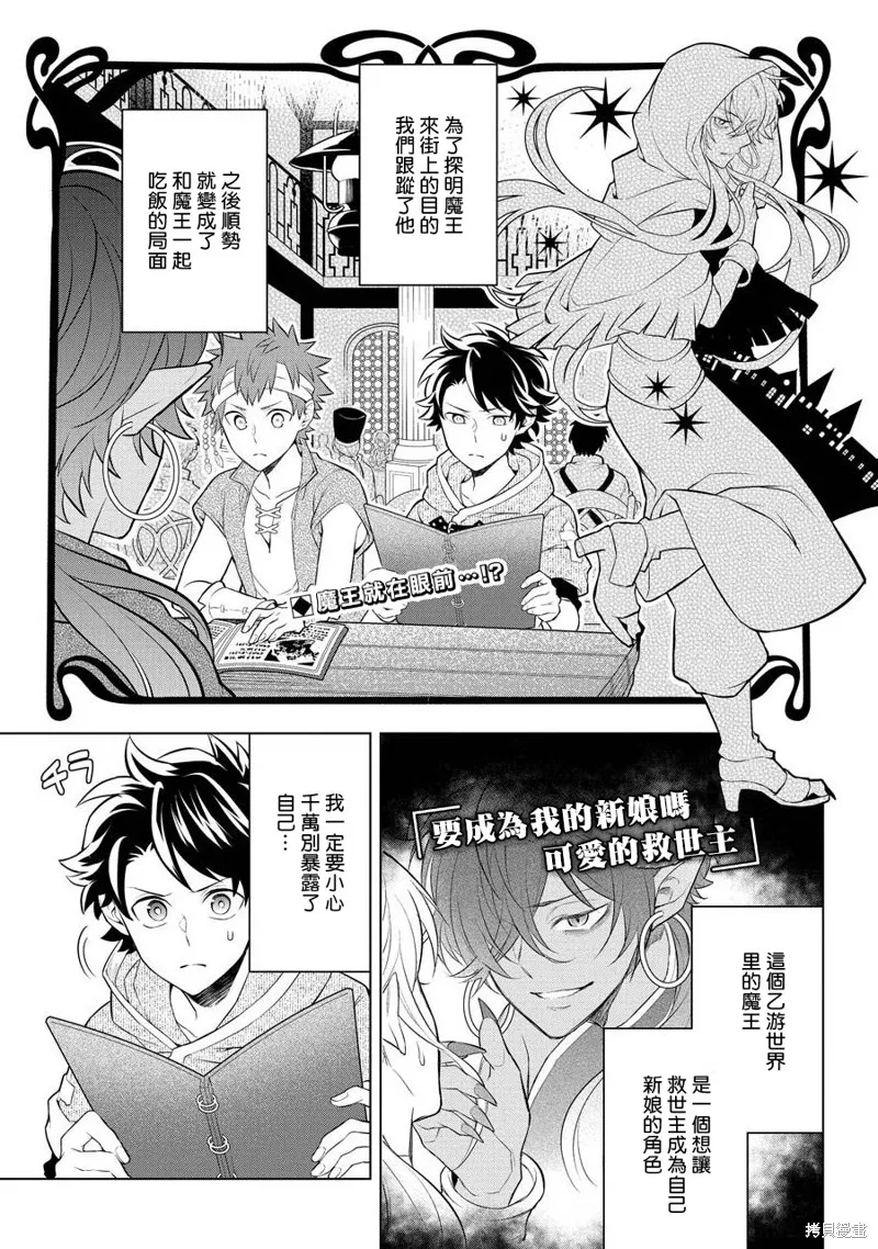 转送乙女游戏，我变女主角兼救世主！？,第09话,第4张