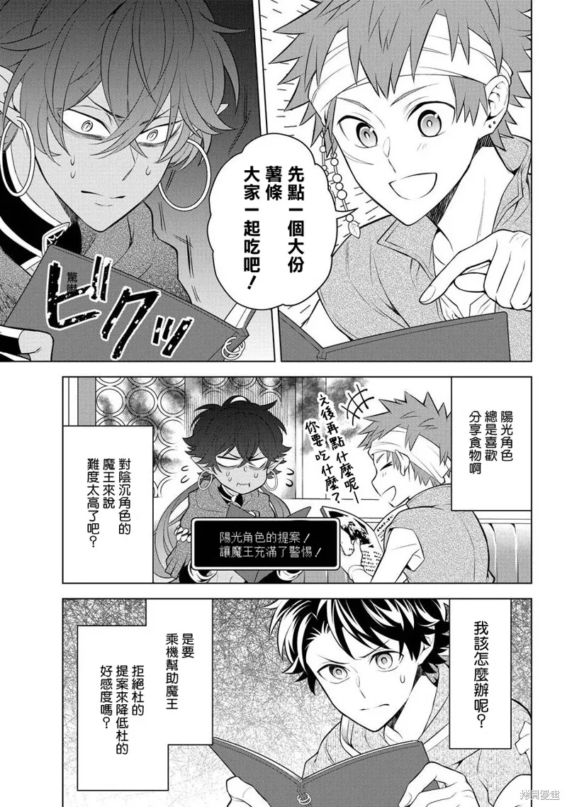 转送乙女游戏，我变女主角兼救世主！？,第09话,第6张