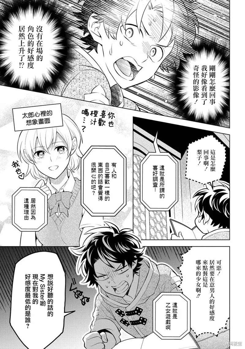 转送乙女游戏，我变女主角兼救世主！？,第09话,第8张